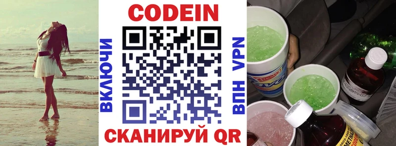 Кодеин Purple Drank  Мышкин 